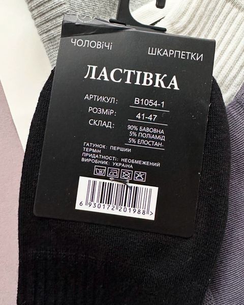 Бавовняні чоловічі шкарпетки, середня посадка, преміум якість, 41-47 р, 10 пар B1054-12 фото