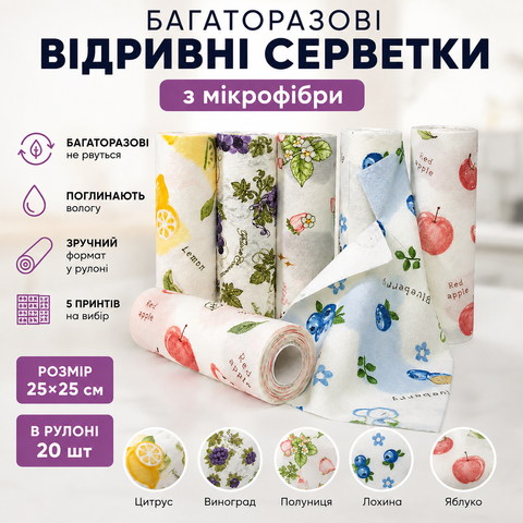 Багаторазові відривні серветки з мікрофібри у рулоні, 20 шт. 515-17 фото